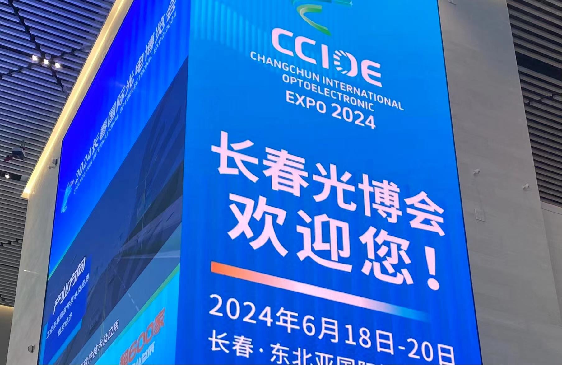 CCIOE回顾 - 鸿石智能极光(Aurura)系列MicroLED产品亮相首届长春光博会